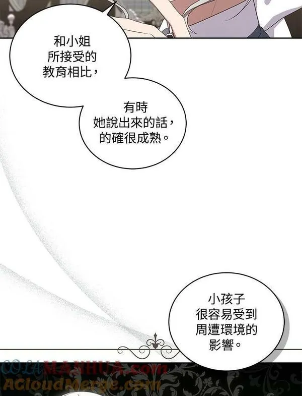 恶棍奶爸的宝贝女儿漫画,第43话19图