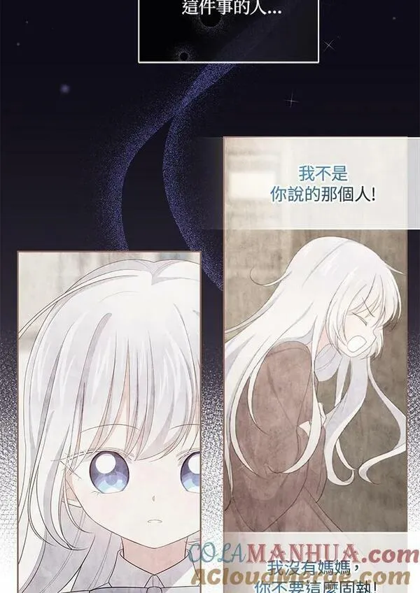 恶棍奶爸的宝贝女儿漫画,第43话37图