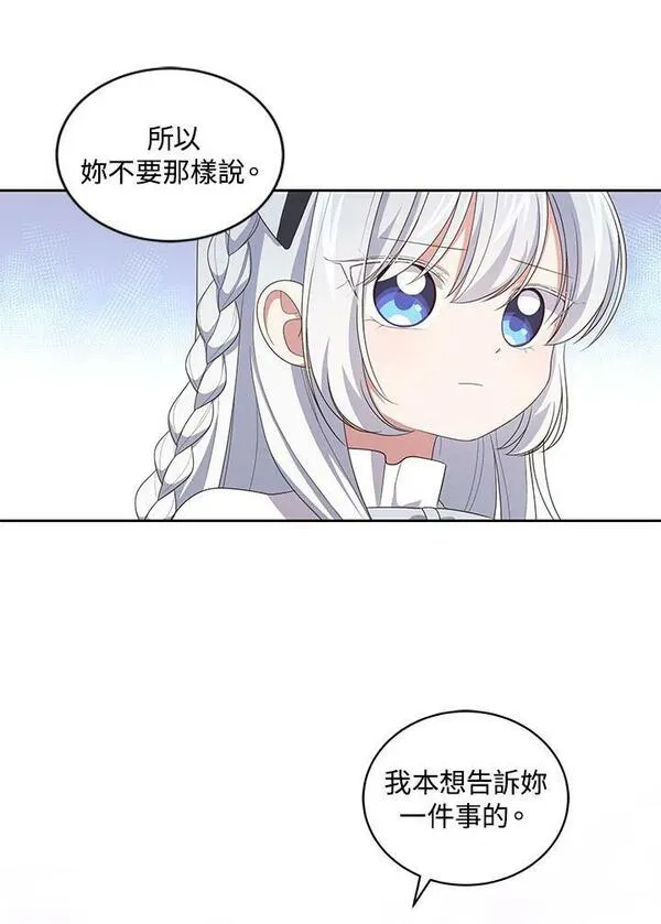 恶棍奶爸的宝贝女儿漫画,第43话83图