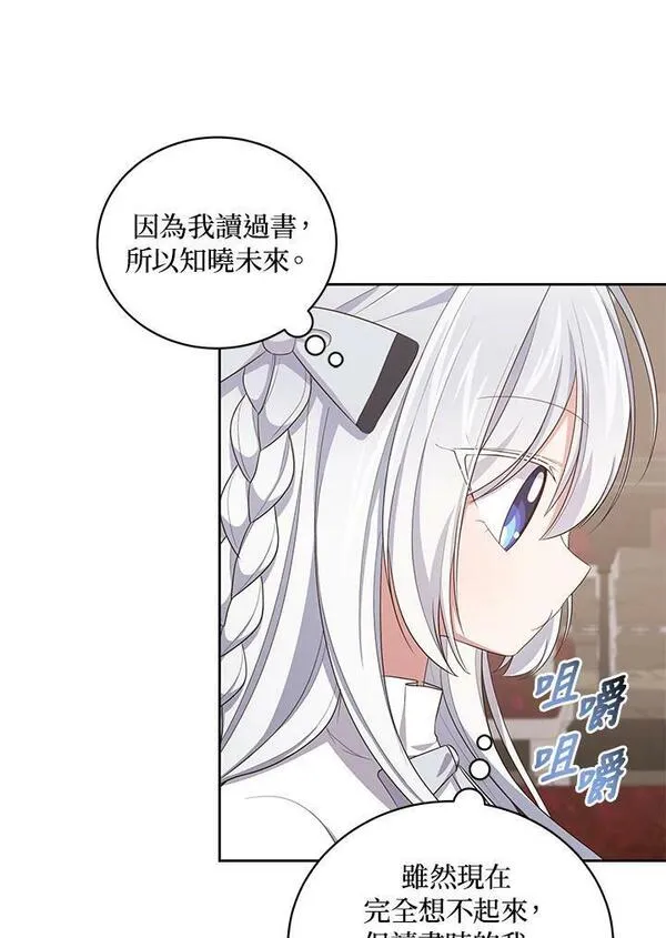 恶棍公爵的宝贝女儿第二季漫画,第43话57图