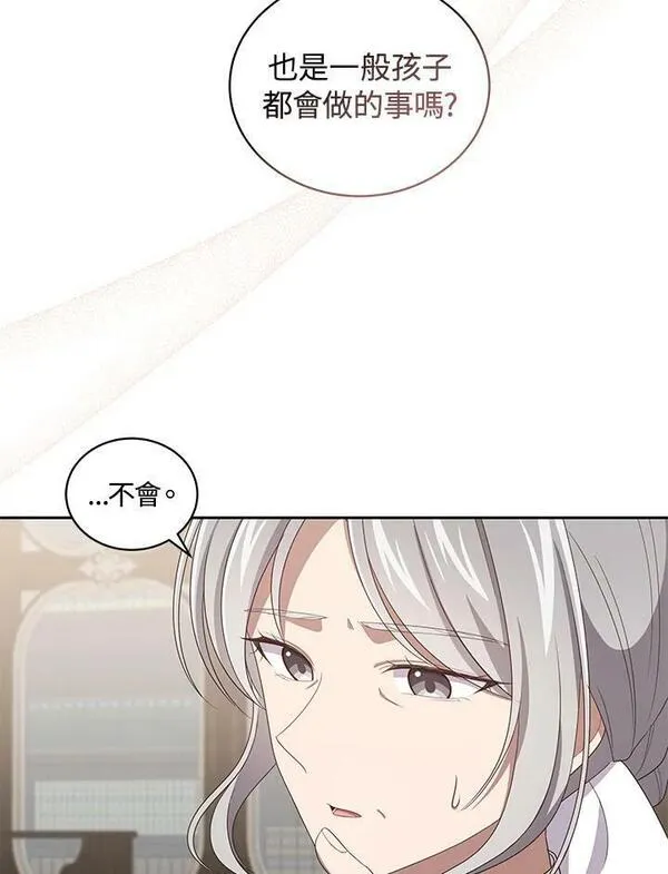 恶棍奶爸的宝贝女儿漫画,第43话18图