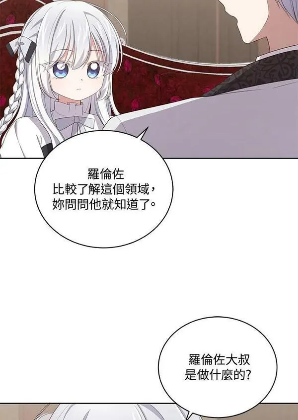 恶棍奶爸的宝贝女儿漫画,第43话59图