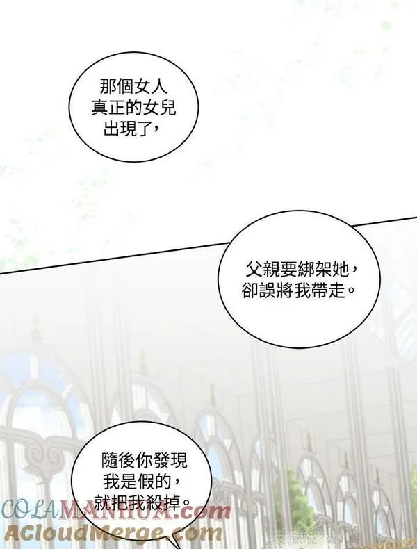 恶棍公爵的宝贝女儿第二季漫画,第44话76图