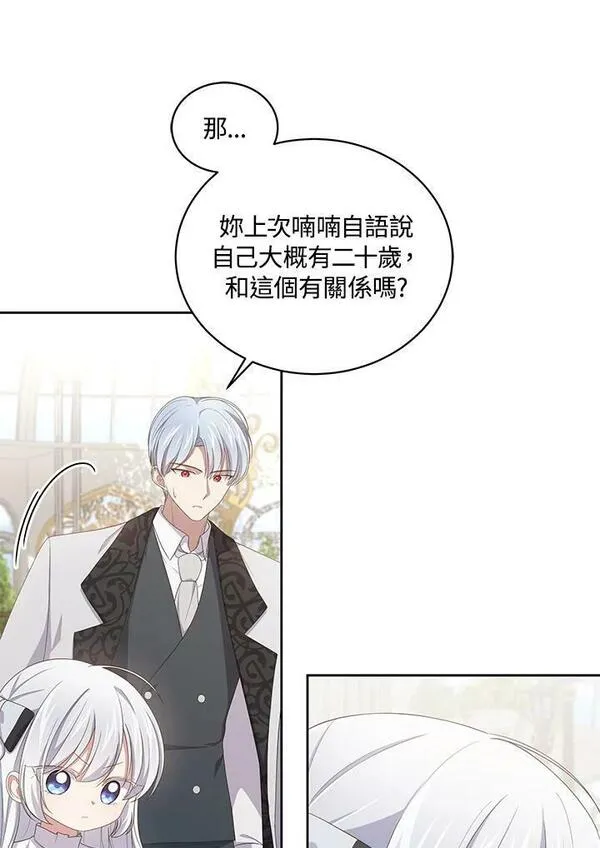 恶棍公爵的宝贝女儿第二季漫画,第44话26图