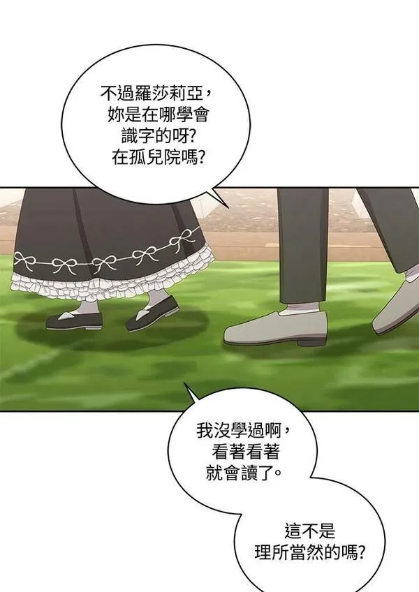 恶棍公爵的宝贝女儿第二季漫画,第44话24图