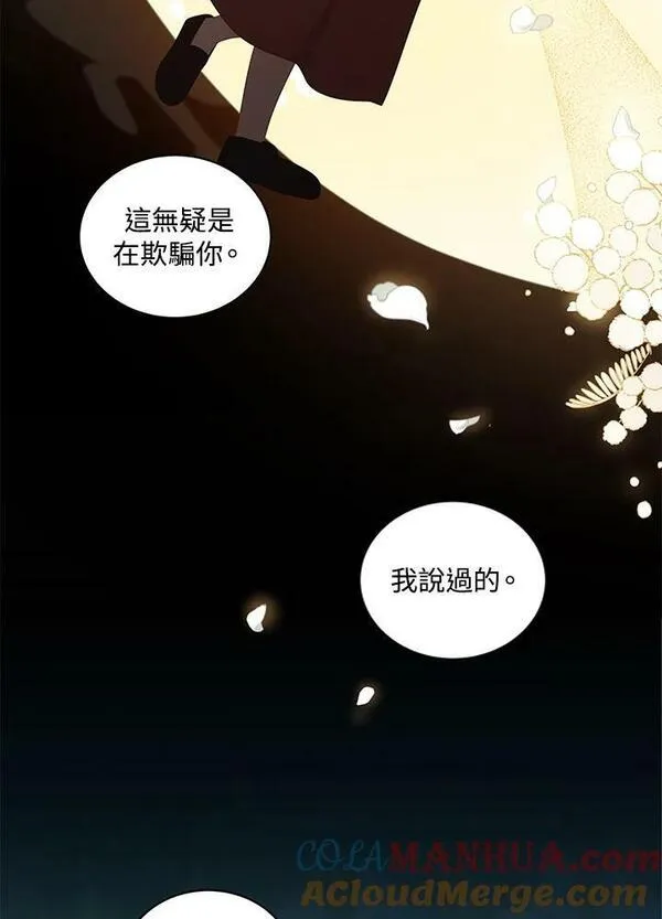 恶棍公爵的宝贝女儿第二季漫画,第44话82图