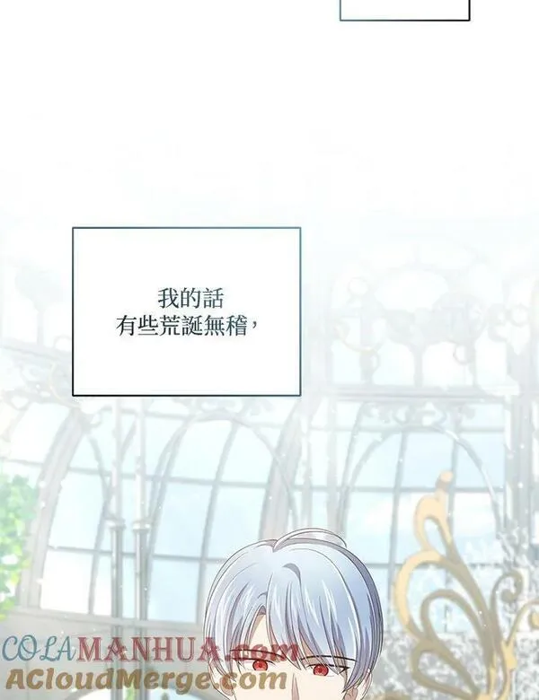 恶棍公爵的宝贝女儿第二季漫画,第44话49图