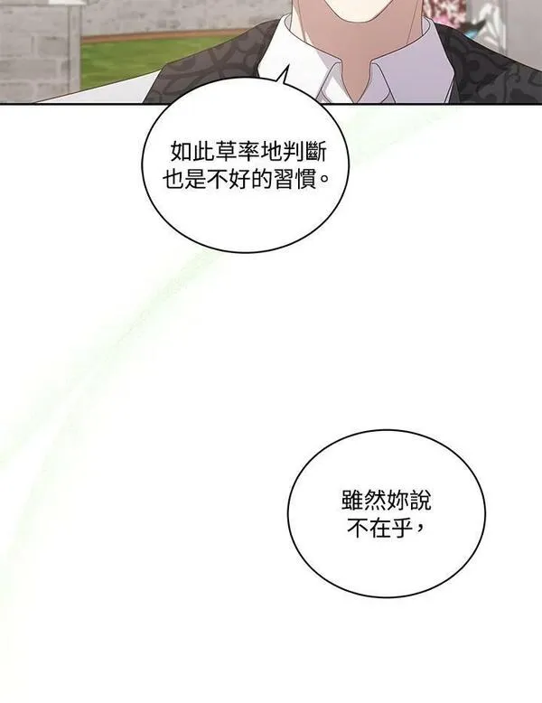 恶棍公爵的宝贝女儿第二季漫画,第44话44图