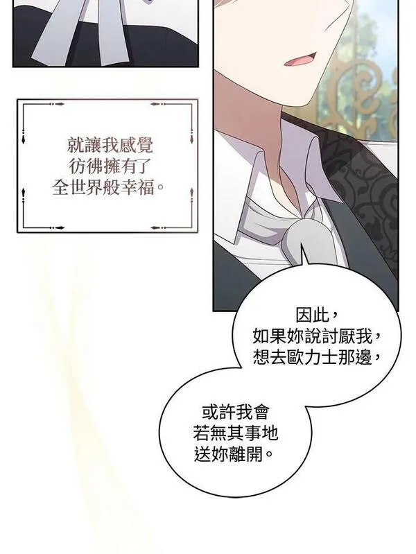 恶棍公爵的宝贝女儿第二季漫画,第44话14图