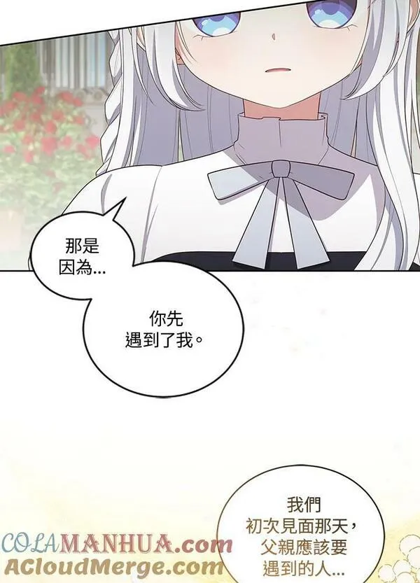 恶棍公爵的宝贝女儿第二季漫画,第44话79图