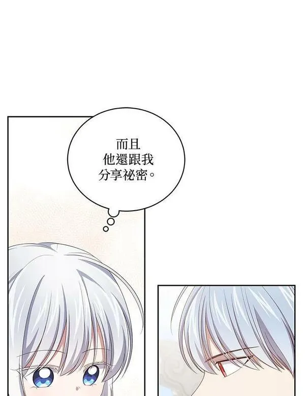 恶棍公爵的宝贝女儿第二季漫画,第44话51图