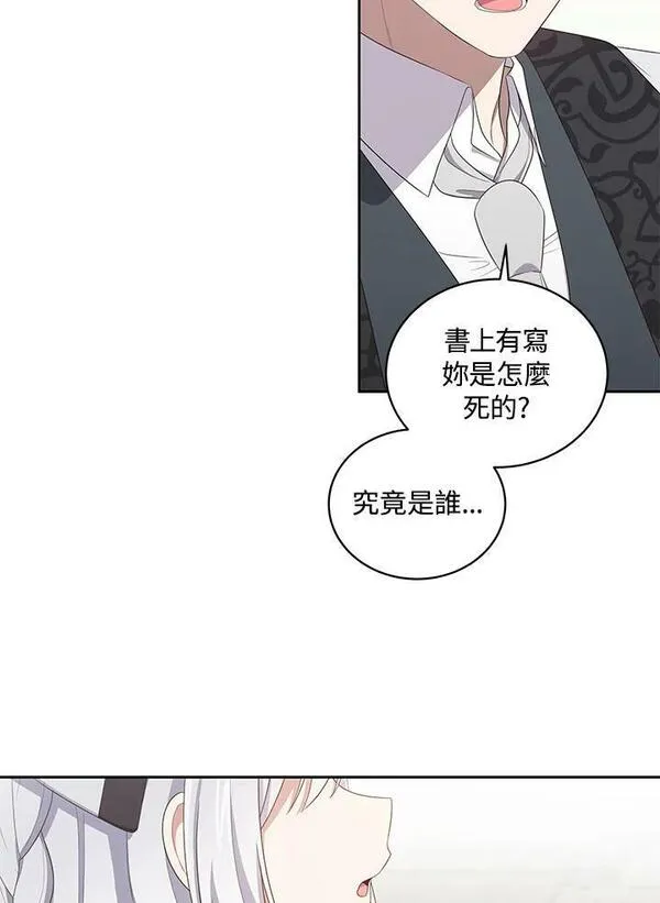 恶棍公爵的宝贝女儿第二季漫画,第44话62图