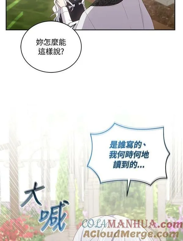 恶棍公爵的宝贝女儿第二季漫画,第44话73图