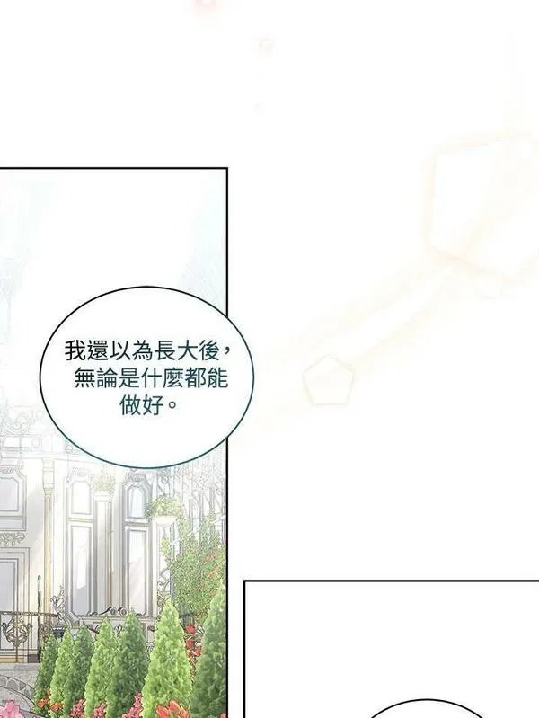 恶棍公爵的宝贝女儿第二季漫画,第44话20图