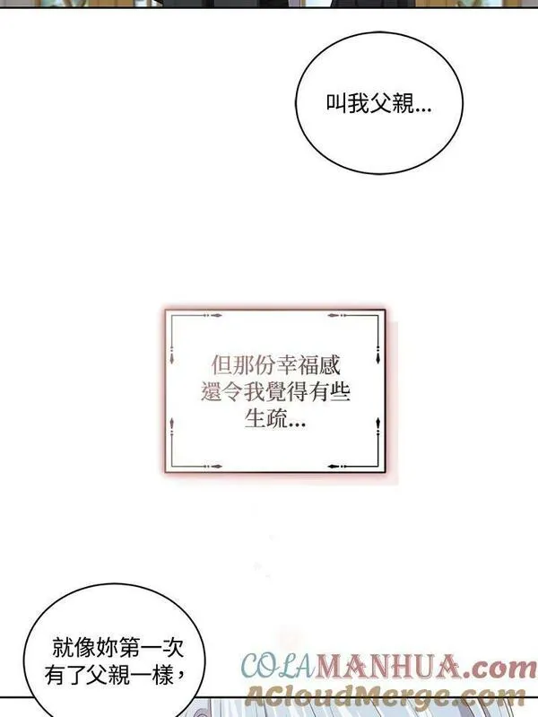 恶棍公爵的宝贝女儿第二季漫画,第44话16图