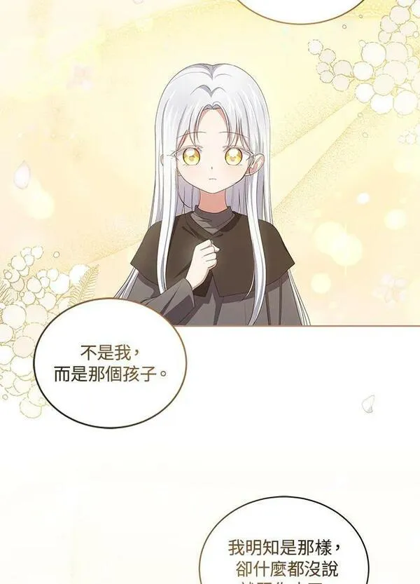 恶棍公爵的宝贝女儿第二季漫画,第44话80图