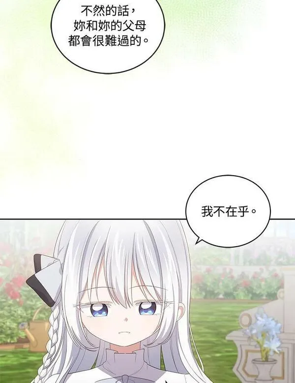 恶棍公爵的宝贝女儿第二季漫画,第44话42图