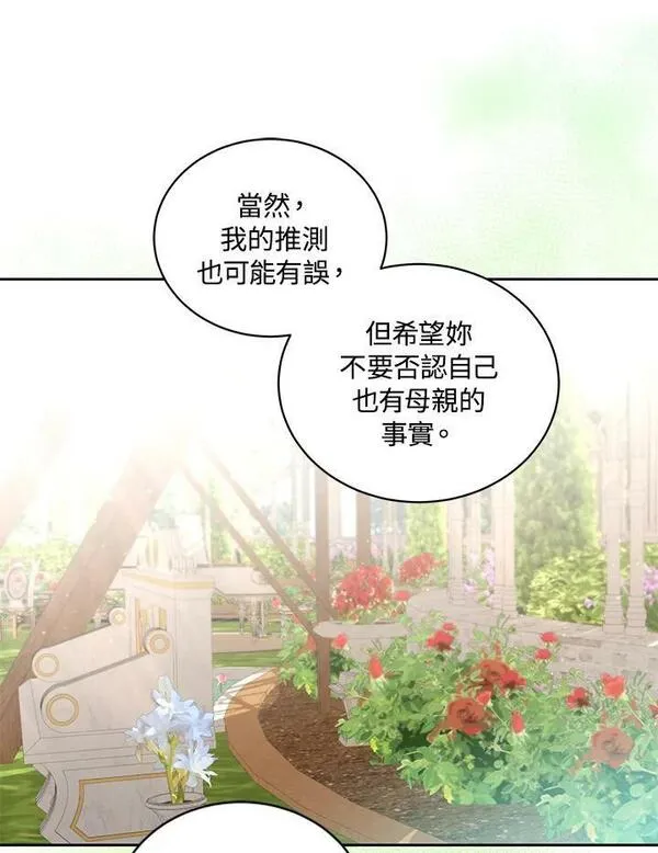 恶棍公爵的宝贝女儿第二季漫画,第44话41图