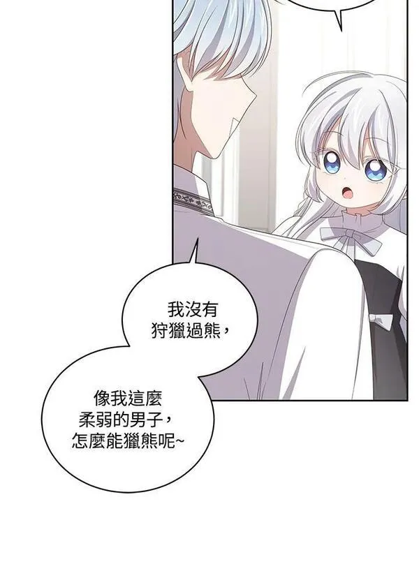 恶棍公爵的宝贝女儿第二季漫画,第45话68图