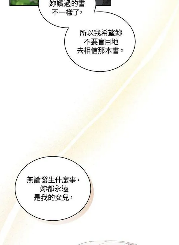 恶棍公爵的宝贝女儿第二季漫画,第45话19图