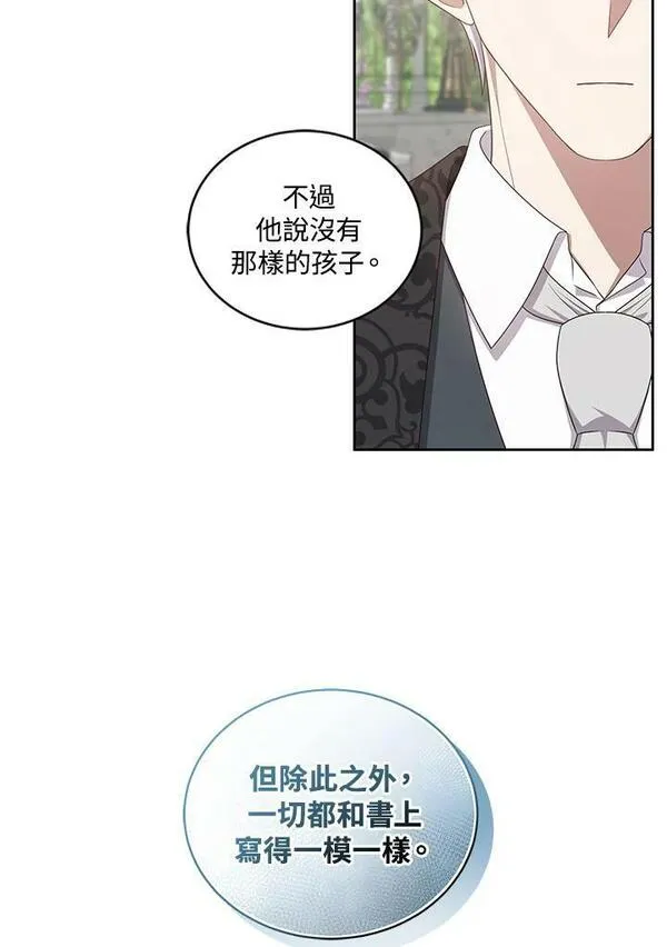 恶棍公爵的宝贝女儿第二季漫画,第45话6图