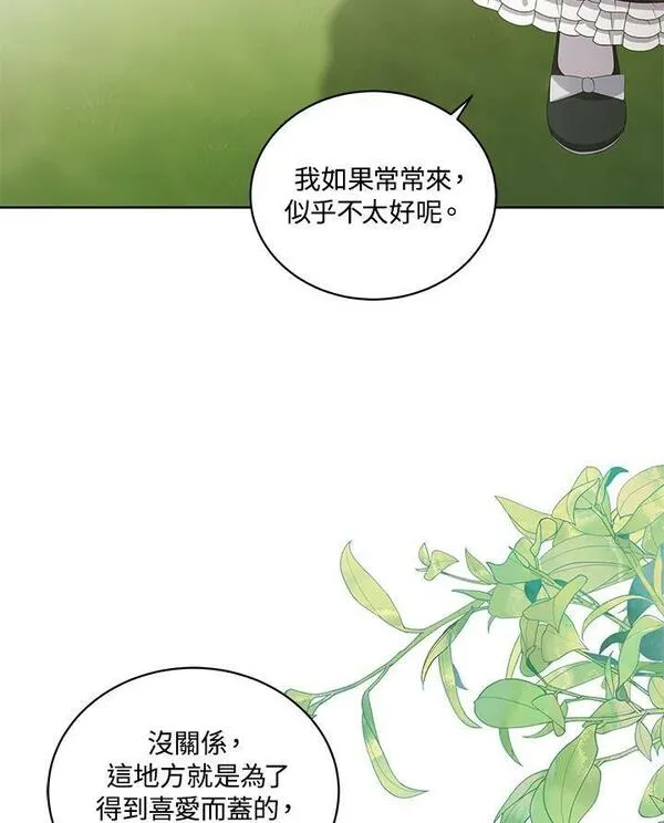 恶棍公爵的宝贝女儿第二季漫画,第45话30图