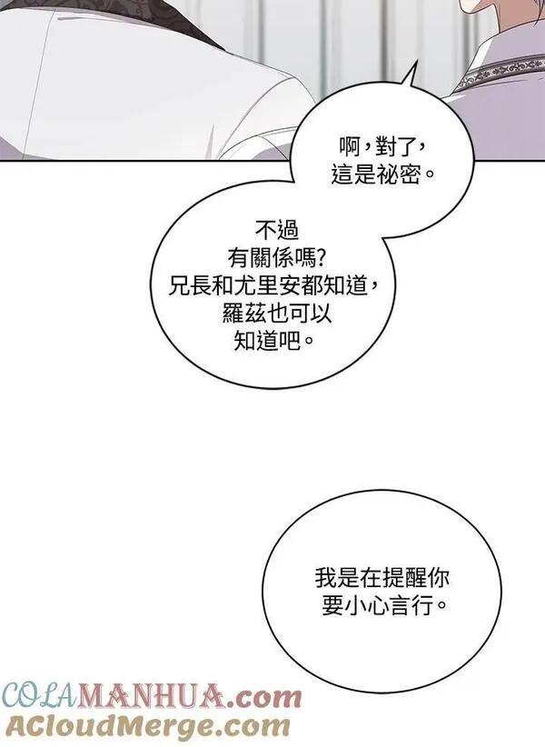 恶棍公爵的宝贝女儿第二季漫画,第45话81图