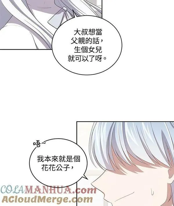 恶棍公爵的宝贝女儿第二季漫画,第45话73图