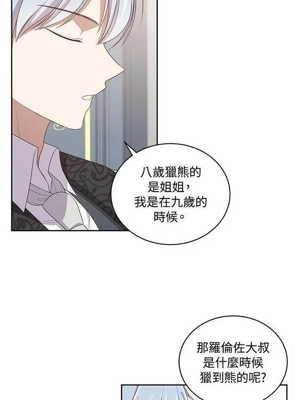 恶棍公爵的宝贝女儿第二季漫画,第45话67图