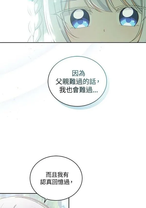 恶棍公爵的宝贝女儿第二季漫画,第45话10图