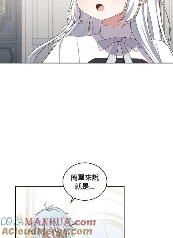 恶棍公爵的宝贝女儿第二季漫画,第45话77图