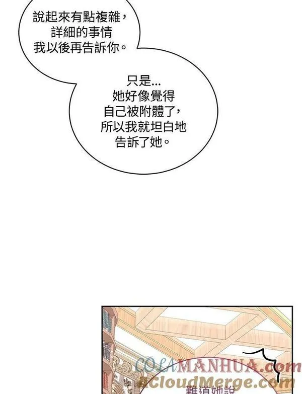 恶棍公爵的宝贝女儿第二季漫画,第45话49图