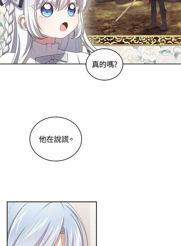 恶棍公爵的宝贝女儿第二季漫画,第45话66图