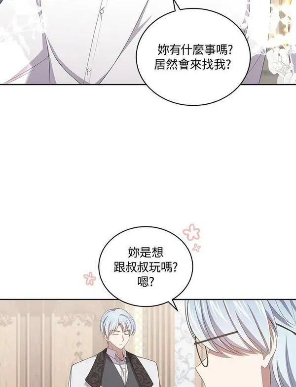 恶棍公爵的宝贝女儿第二季漫画,第45话42图