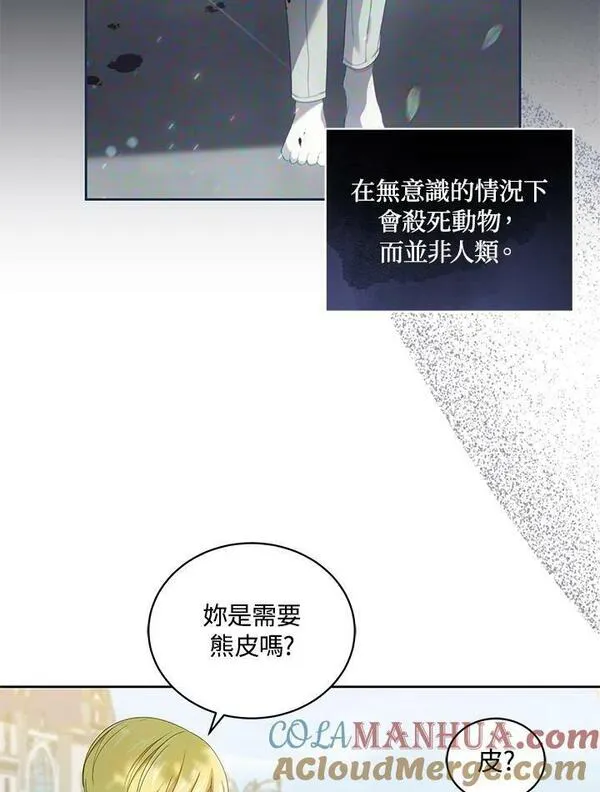 恶棍公爵的宝贝女儿第二季漫画,第46话17图