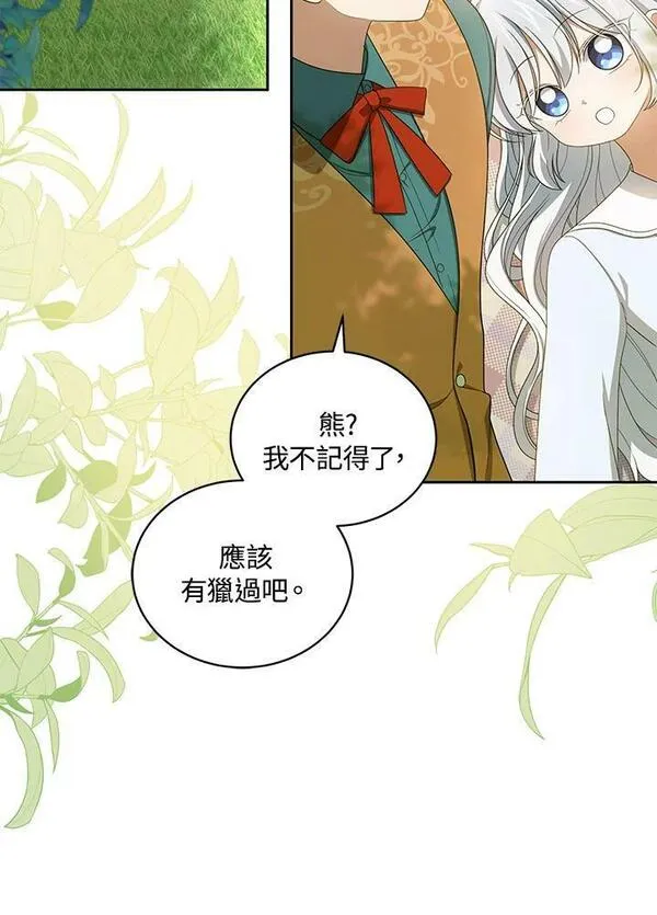 恶棍公爵的宝贝女儿第二季漫画,第46话14图