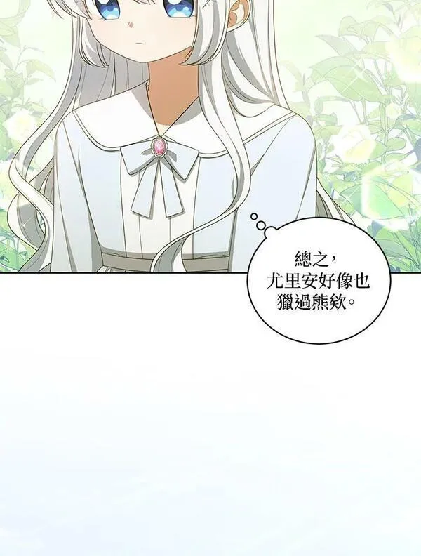 恶棍公爵的宝贝女儿第二季漫画,第46话20图