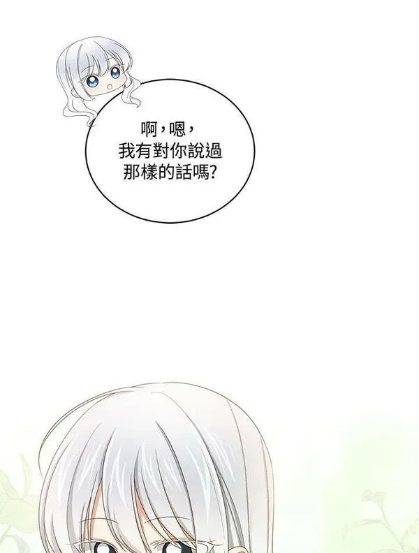 恶棍的宝贝女儿一口气看完漫画,第46话19图