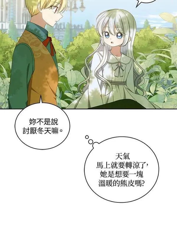 恶棍公爵的宝贝女儿第二季漫画,第46话18图