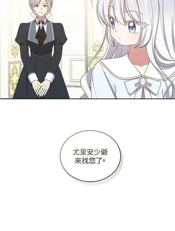 恶棍公爵的宝贝女儿第二季漫画,第46话8图