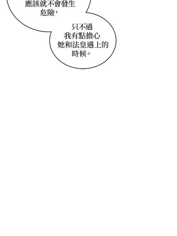 恶棍公爵的宝贝女儿第二季漫画,第46话32图