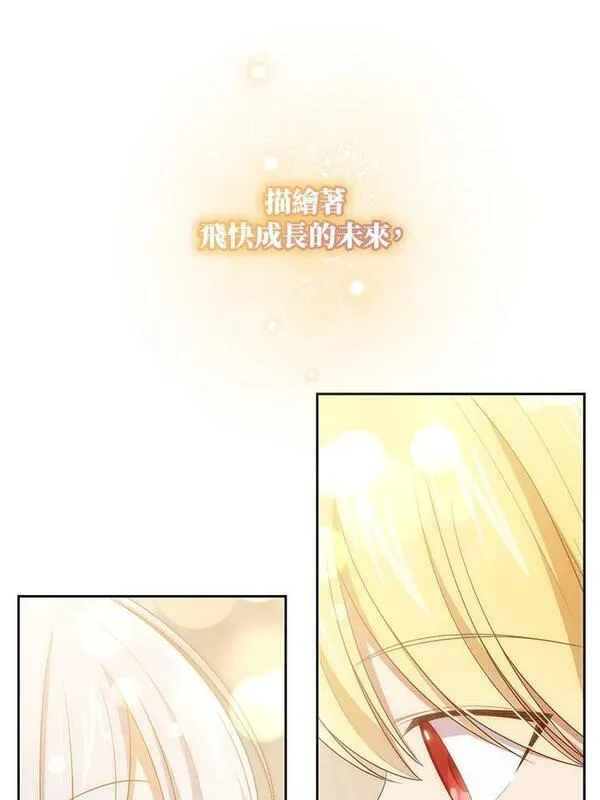 恶棍公爵的宝贝女儿第二季漫画,第46话103图