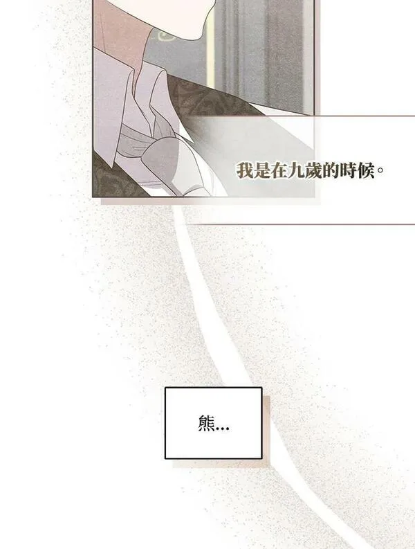 恶棍的宝贝女儿一口气看完漫画,第46话4图