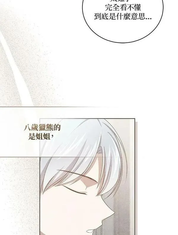 恶棍公爵的宝贝女儿第二季漫画,第46话3图