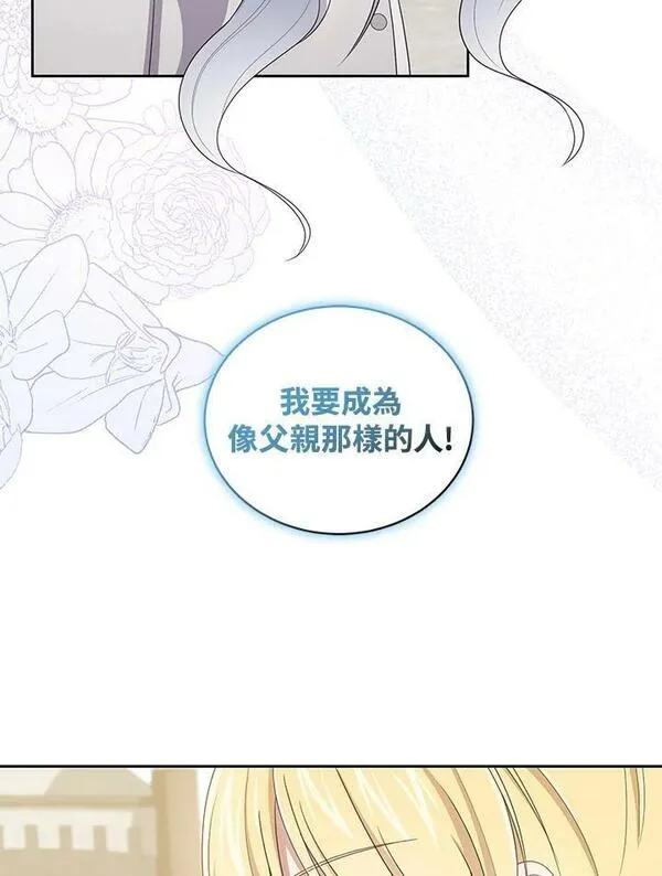 恶棍公爵的宝贝女儿第二季漫画,第46话51图