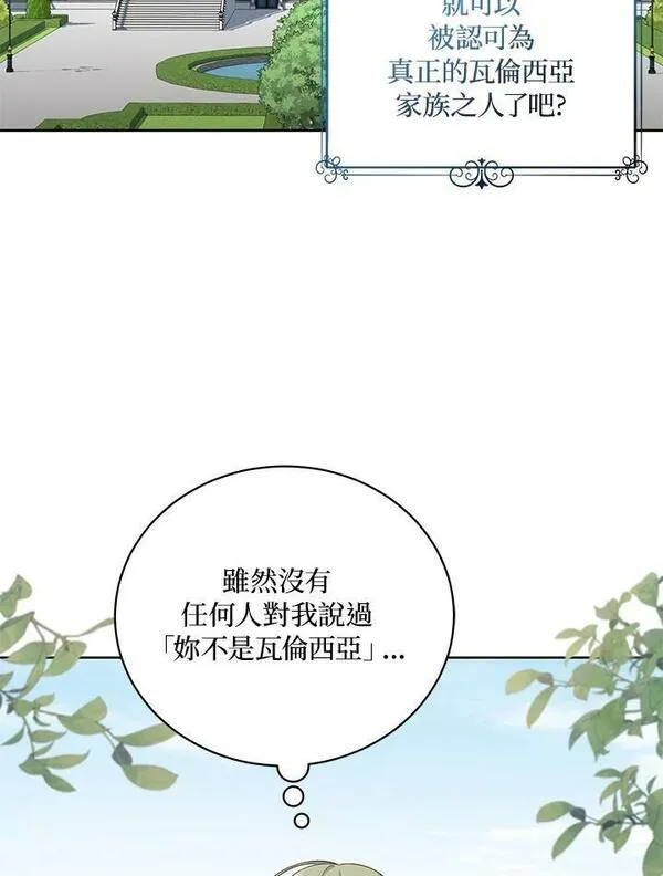 恶棍的宝贝女儿一口气看完漫画,第46话22图