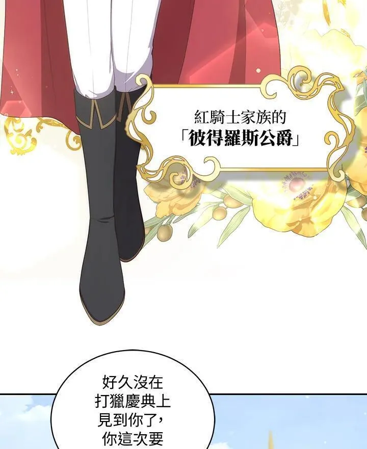 恶棍公爵的宝贝女儿第二季漫画,第47话(第2季)63图