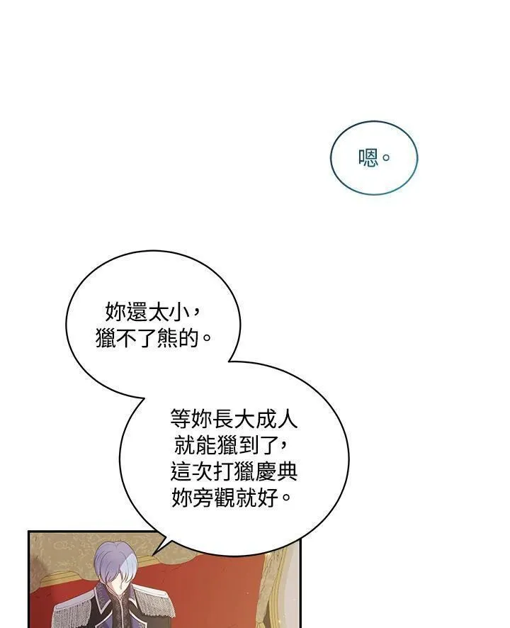 恶棍公爵的宝贝女儿第二季漫画,第47话(第2季)14图