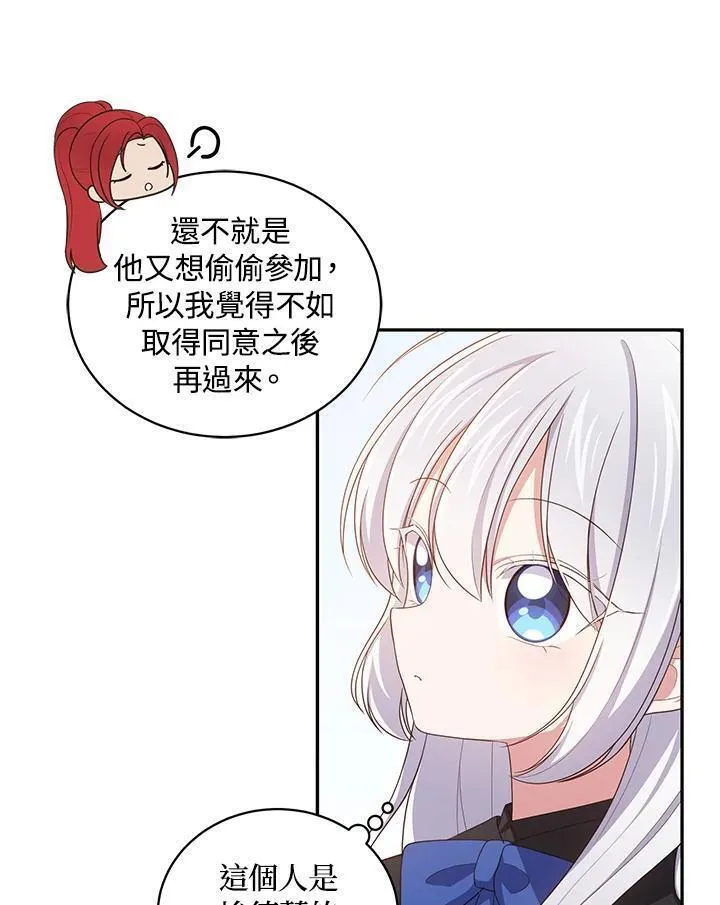 恶棍公爵的宝贝女儿第二季漫画,第47话(第2季)78图