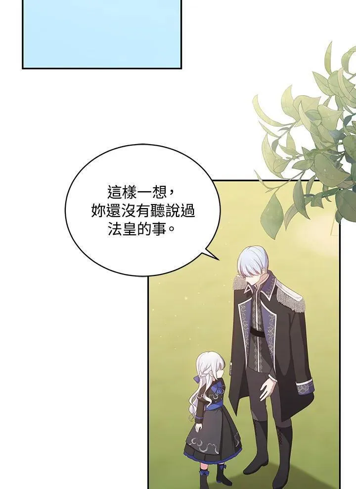 恶棍公爵的宝贝女儿第二季漫画,第47话(第2季)41图